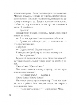 Дэвид Алмонд: Галчиное лето
