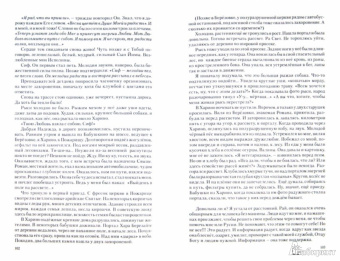 Арсения Никитенко: Почему Русь Святая