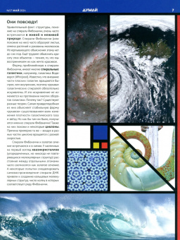 Думай 2024 № 57, май