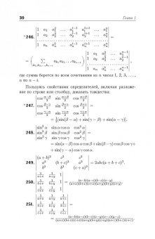 Игорь Проскуряков: Сборник задач по линейной алгебре. Учебное пособие