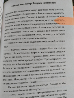 Мие Ли: "Магазин снов" мистера Талергута. Дневники грез