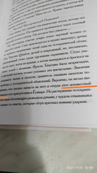 Лора Роулэнд: Синдзю