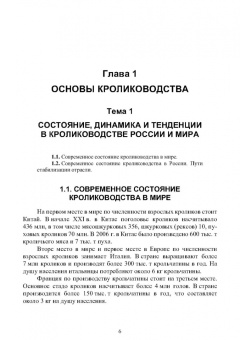 Артем Агейкин: Технологии кролиководства. Учебное пособие для вузов