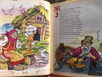 Александр Пушкин: Лукоморье. Сборник сказок