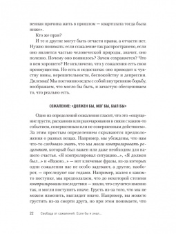 Роберт Лихи: Свобода от сожалений. Если бы я знал…