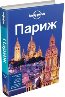 Ле, Питтс, Уилльямс: Париж