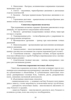 Смирнова, Смирнов, Чагарова: Неврология и психиатрия. Учебное пособие для вузов