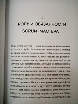 Зузана Шохова: Путь скрам-мастера. #ScrumMasterWay