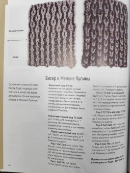 Нэнси Маршант: Бриошь. Энциклопедия узоров. Большое практическое руководство