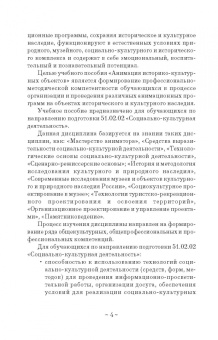 Тараторин, Курапина: Анимация историко-культурных объектов. Учебное пособие
