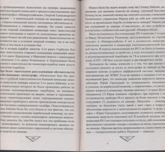 Борис Никольский: Загадки гибели линкора "Новороссийск"