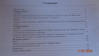 Наталия Нищева: Четыре времени года. Цикл интегрированных занятий. С 6 до 8 лет. Выпуск 1. ФГОС