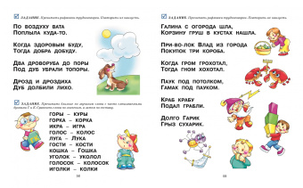 Татьяна Ткаченко: Букварь