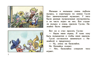 Николай Носов: Незнайка и его друзья