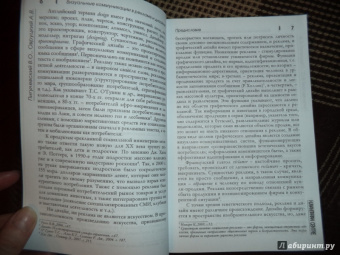 Пигулевский, Межецкая, Овруцкий: Визуальные коммуникации в рекламе и дизайне