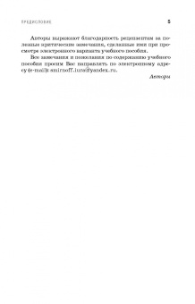 Смирнов, Соколов, Титов: Физические основы электроники. Учебное пособие для СПО