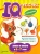 Брошюра развивающая Знаю и умею в 6-7 лет