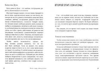 Лаор, Пеп: Жизнь, смерть, новое рождение