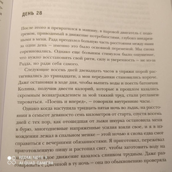 Колин О`Брэйди: Ice Man. Ледяная схватка. Как я пешком пересек в одиночку всю Антарктиду