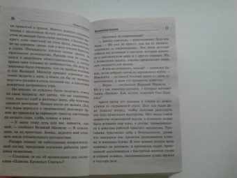 Ирина Градова: Мальтийский пациент