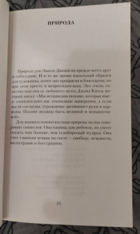 Эмили Дикинсон: Я умерла за красоту...