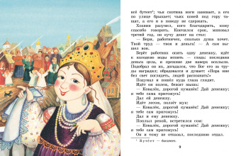 Летучий корабль. Сказки
