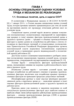 Харачих, Абильтарова, Абитова: Специальная оценка условий труда. Учебное пособие. СПО