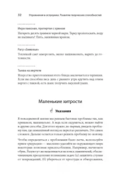 Дмитрий Любич: Упражнения в остроумии. Развитие творческих способностей