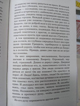 Самые знаменитые сказания и легенды
