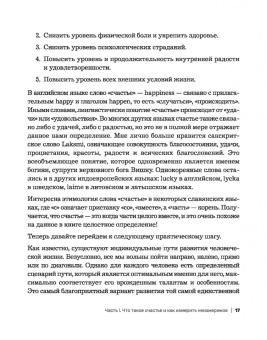 Михаил Кузнецов: Инструкция к человеку. Измеримое управление счастьем