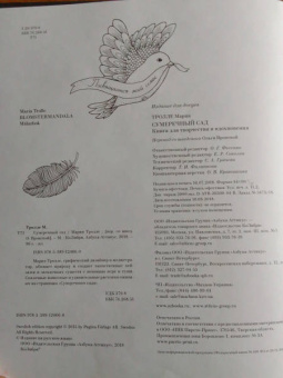 Мария Тролле: Сумеречный сад