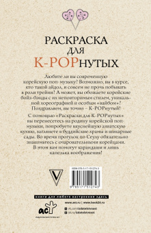 Мин-хё Ким: Раскраска для K-POPнутых!