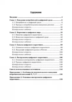 Лунева, Реброва: Цифровой маркетинг. Учебное пособие