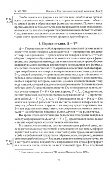 Карл Маркс: Капитал. Критика политической экономии. Том второй. Книга II. Процесс обращения капитала