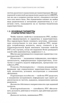 Зырянов, Белоусов, Федюнин: Основы радиотехнических систем. Учебное пособие. СПО