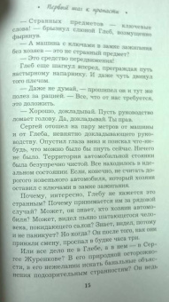 Галина Романова: Первый шаг к пропасти