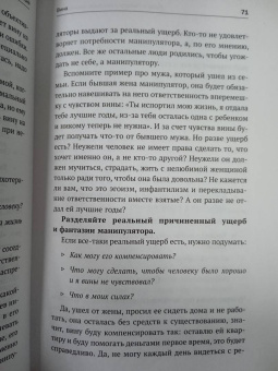 Анастасия Балашова: Матрица манипуляций. Как добиваться своего и защититься от чужого влияния