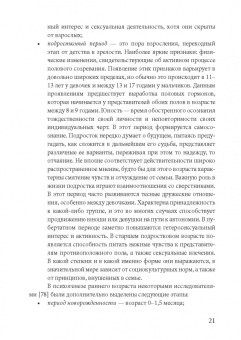 Бенилова, Давидович, Антипова: Основы воспитания и обучения дошкольников с нарушениями в развитии