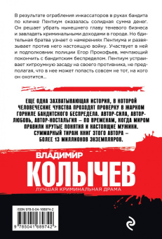 Владимир Колычев: Убойное лето