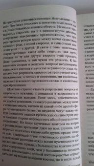 Отто Вейнингер: Пол и характер