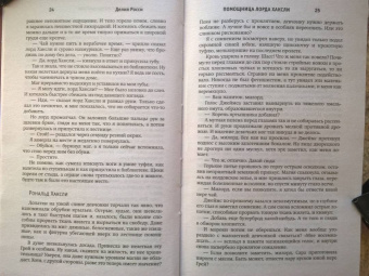 Делия Росси: Помощница лорда Хаксли