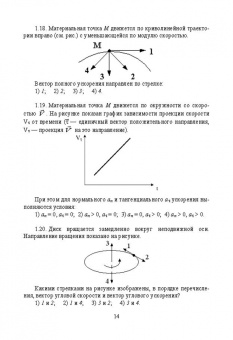 Файруза Сабирова: Физика. Сборник тестовых задач. Механика. Молекулярная статистическая физика