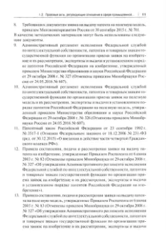 Сулимова, Григорьева, Дементьев: Судебная патентно-техническая экспертиза при установлении факта использования изобретения