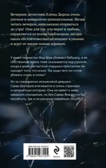 Елена Дорош: Французское наследство