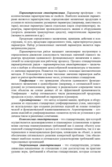 Тамара Рензяева: Основы технического регулирования качества пищевых продуктов. Стандартизация, метрология. СПО