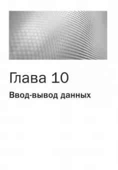 Герберт Шилдт: Java. Руководство для начинающих