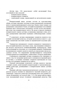 Поливаев, Костиков, Ведринский: Электронные системы управления автотракторных двигателей. Учебное пособие