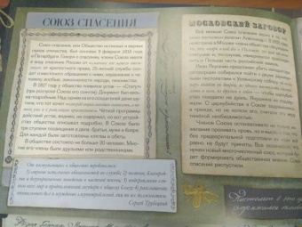 Любовь Новицкас: Декабристы