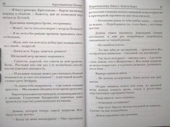Татьяна Коростышевская: Владычица ветра. Книга 2. Невеста Кащея