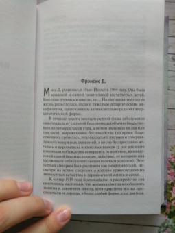 Оливер Сакс: Пробуждения